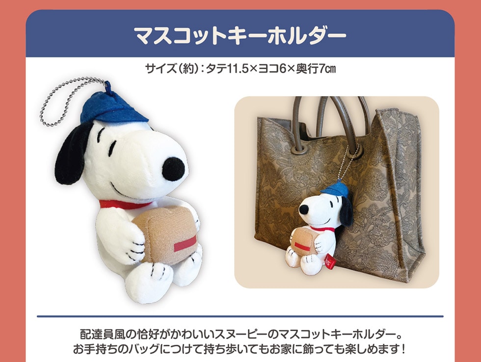 郵便局限定販売 スヌーピーグッズ 2026｜郵便局のネットショップ