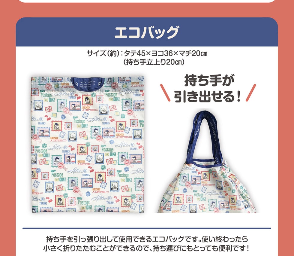 郵便局限定販売 スヌーピーグッズ 2026｜郵便局のネットショップ