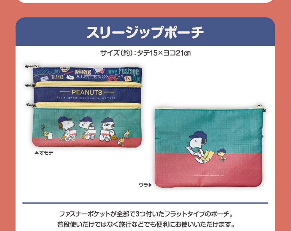 郵便局限定販売 スヌーピーグッズ 2026｜郵便局のネットショップ