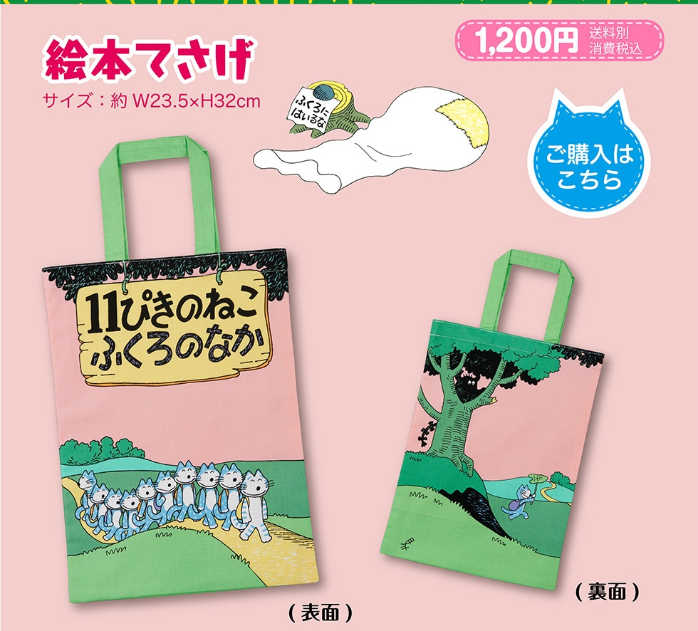 11ぴきのねこグッズ 郵便局のネットショップ