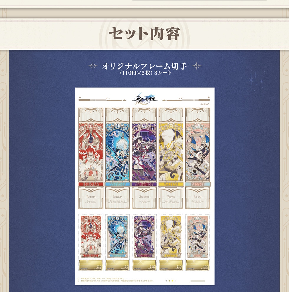 崩壊 ：スターレイル オンパロスの記憶 フレーム切手｜郵便局のネット