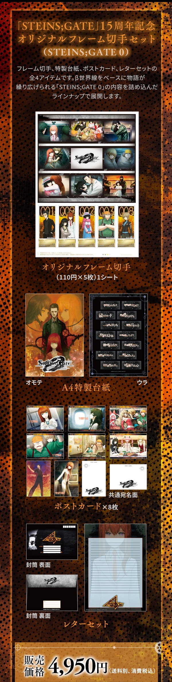 uSTEINS;GATEv15NLOIWit[؎Zbg(STEINS;GATE0)t[؎A䎆A|XgJ[hA^[Zbg̑S4ACełBEx[XɕꂪJLuSTEINS;GATE0v̓elߍ񂾃CibvœWJ܂BIWit[؎(110~~5)1V[gA4䎆|XgJ[h~8^[Zbg̔i4,950~(ʁAō)