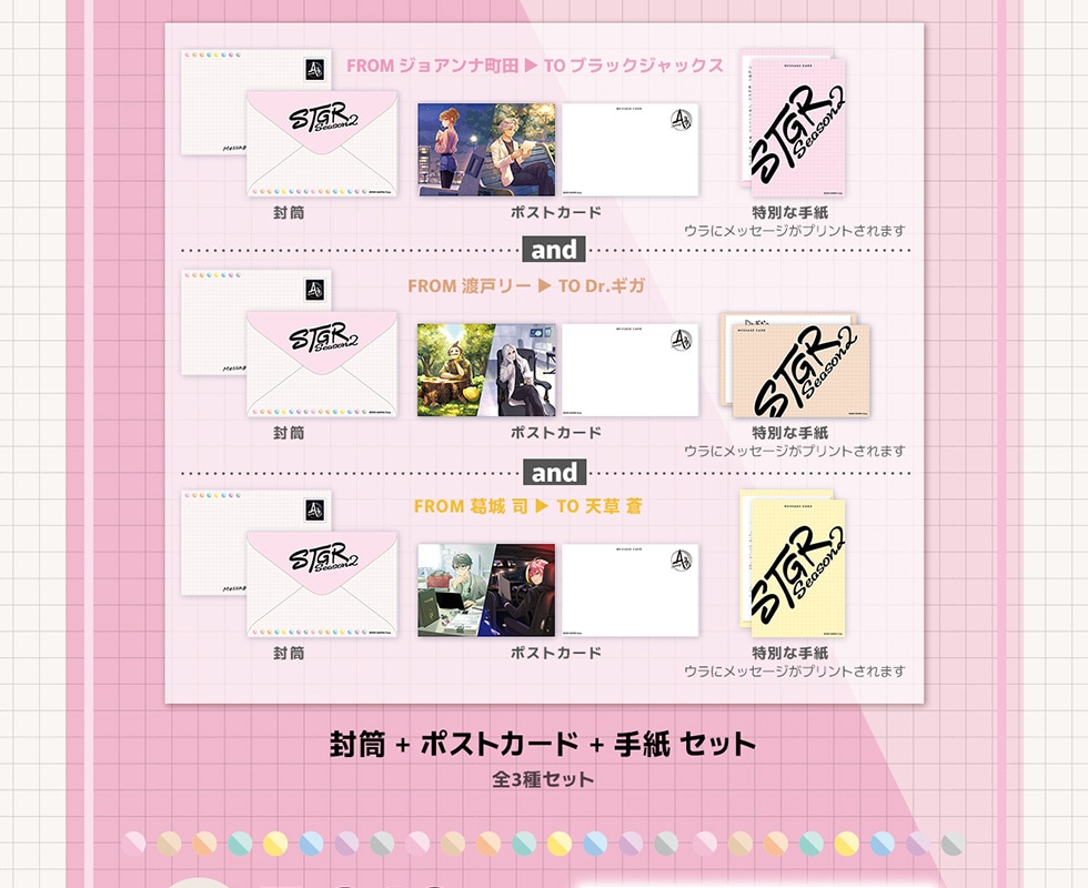 ストグラ4周年記念グッズ｜郵便局のネットショップ