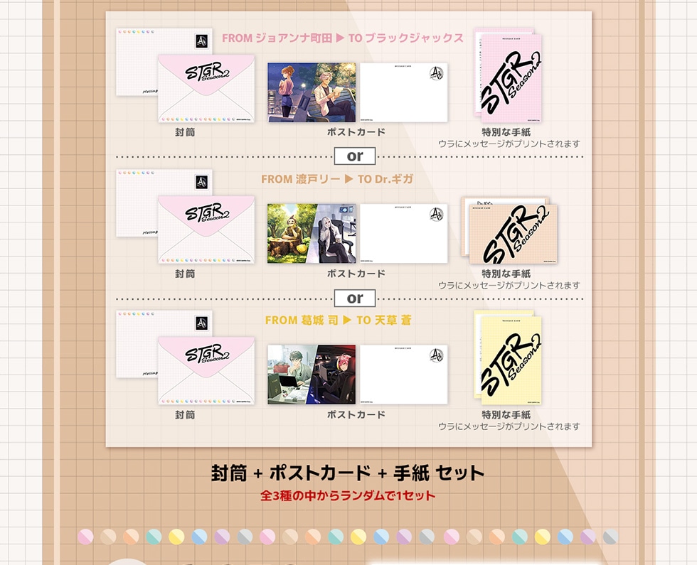 ストグラ4周年記念グッズ｜郵便局のネットショップ