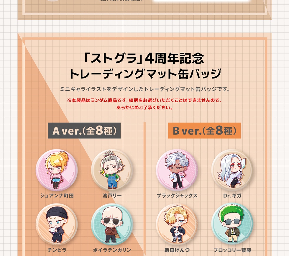 ストグラ4周年記念グッズ｜郵便局のネットショップ