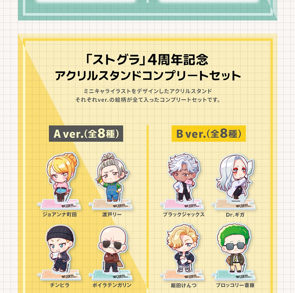 ストグラ4周年記念グッズ｜郵便局のネットショップ