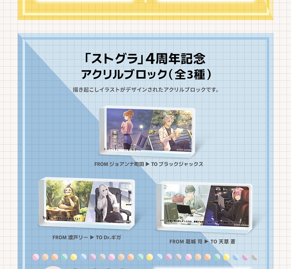 ストグラ4周年記念グッズ｜郵便局のネットショップ