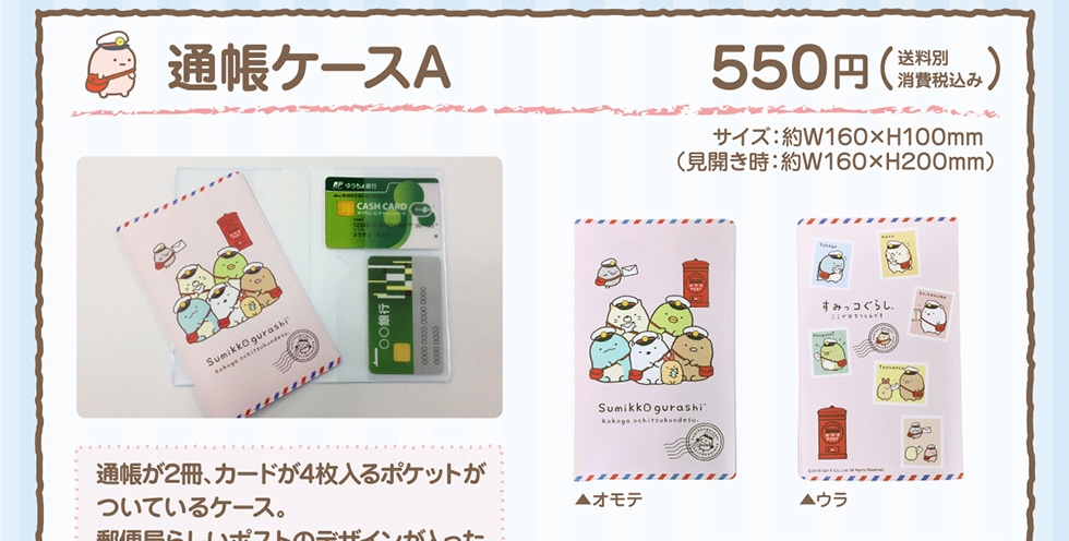 通帳ケースA 550円