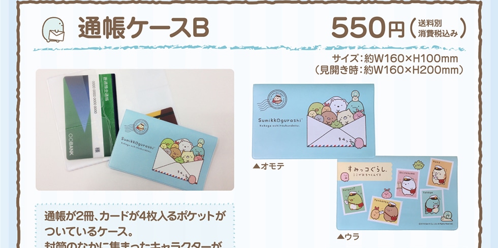 通帳ケースB 550円