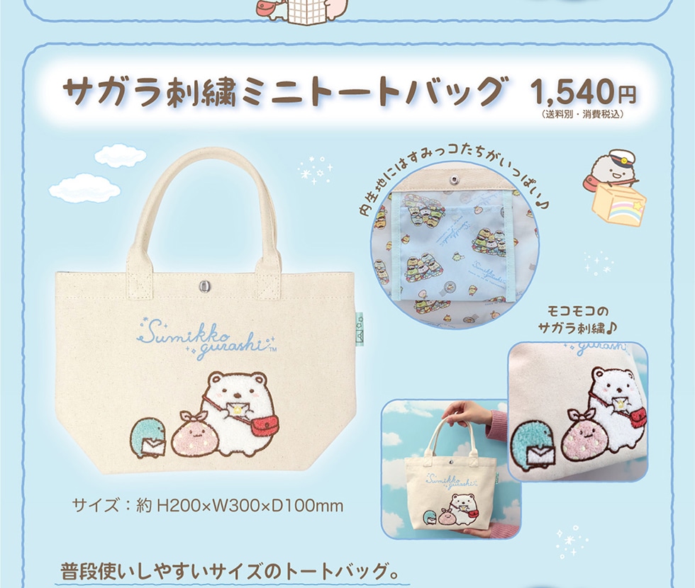 サガラ刺繍ミニトートバッグ　1,540円（送料別・消費税込）