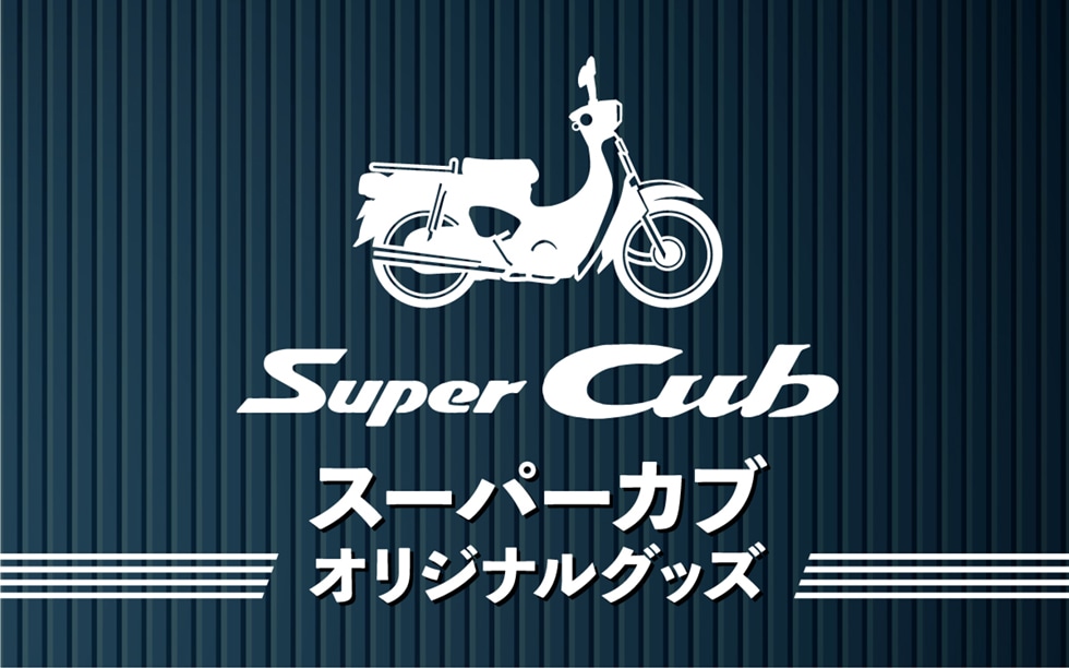 Super Cub スーパーカブ　オリジナルグッズ