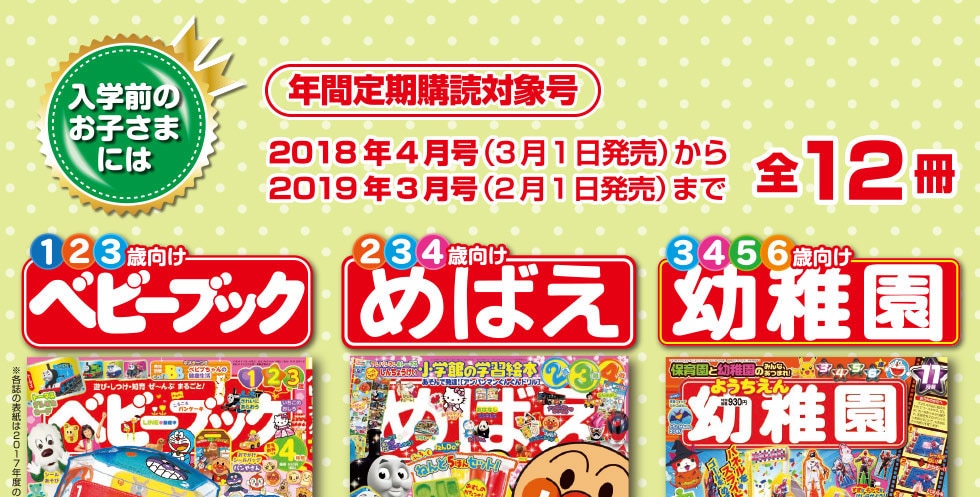 小学館 定期購読 郵便局のネットショップ