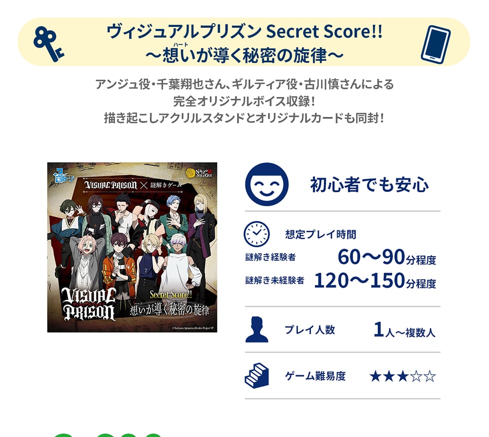 ヴィジュアルプリズンSecret Score!!〜想いが導く秘密の旋律〜