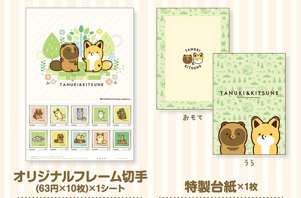オリジナルフレーム切手(63円×10枚)×1シート特製台紙×1枚