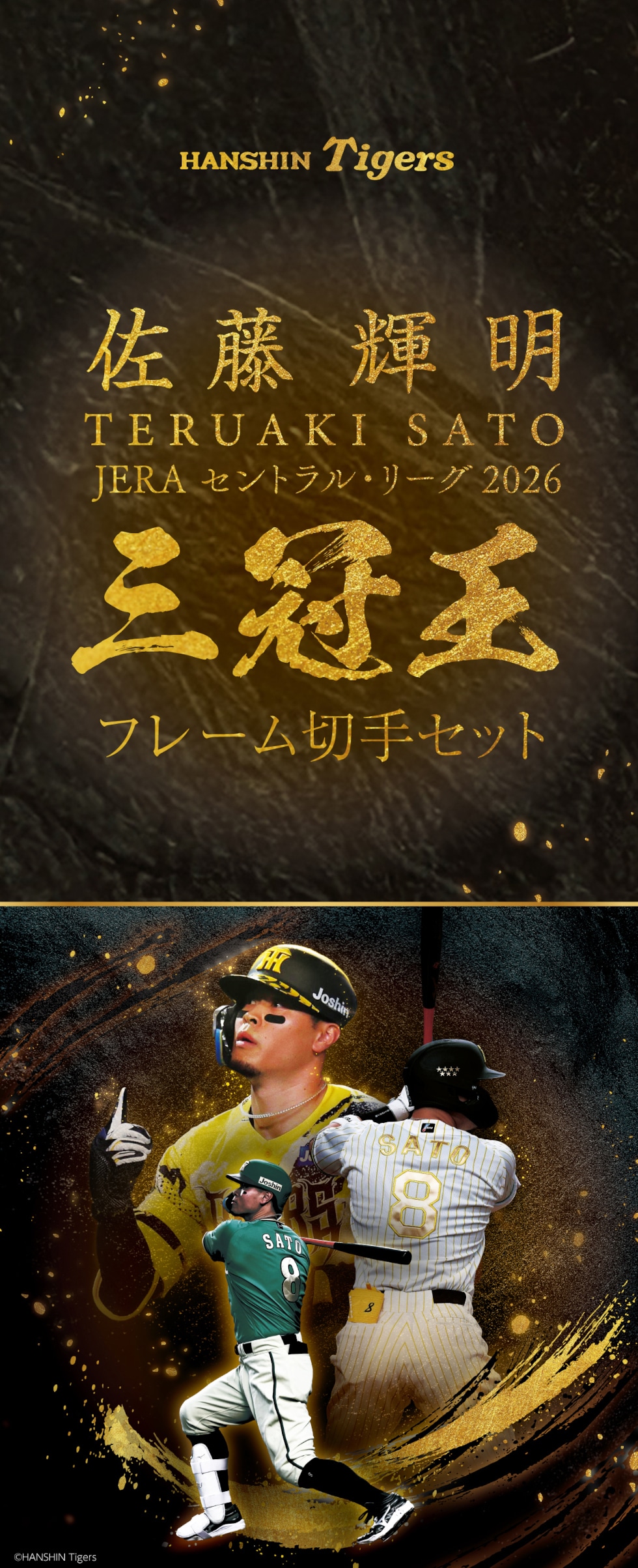 切手51 佐藤輝明 セリーグ2026 三冠王記念 フレーム切手セット｜郵便局の