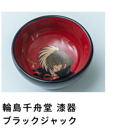 手塚治虫×伝統工芸｜郵便局のネットショップ