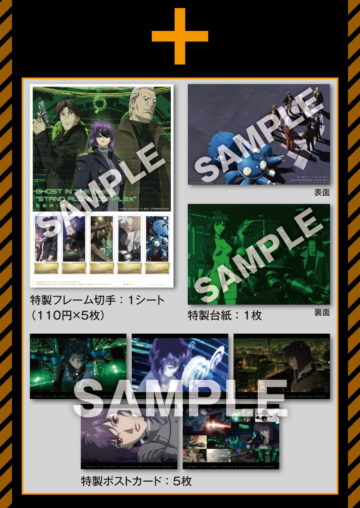 + �����t���[���؎� : 1�V�[�g(110�~�~5��) �����䎆 : 1�� �����|�X�g�J�[�h: 5��