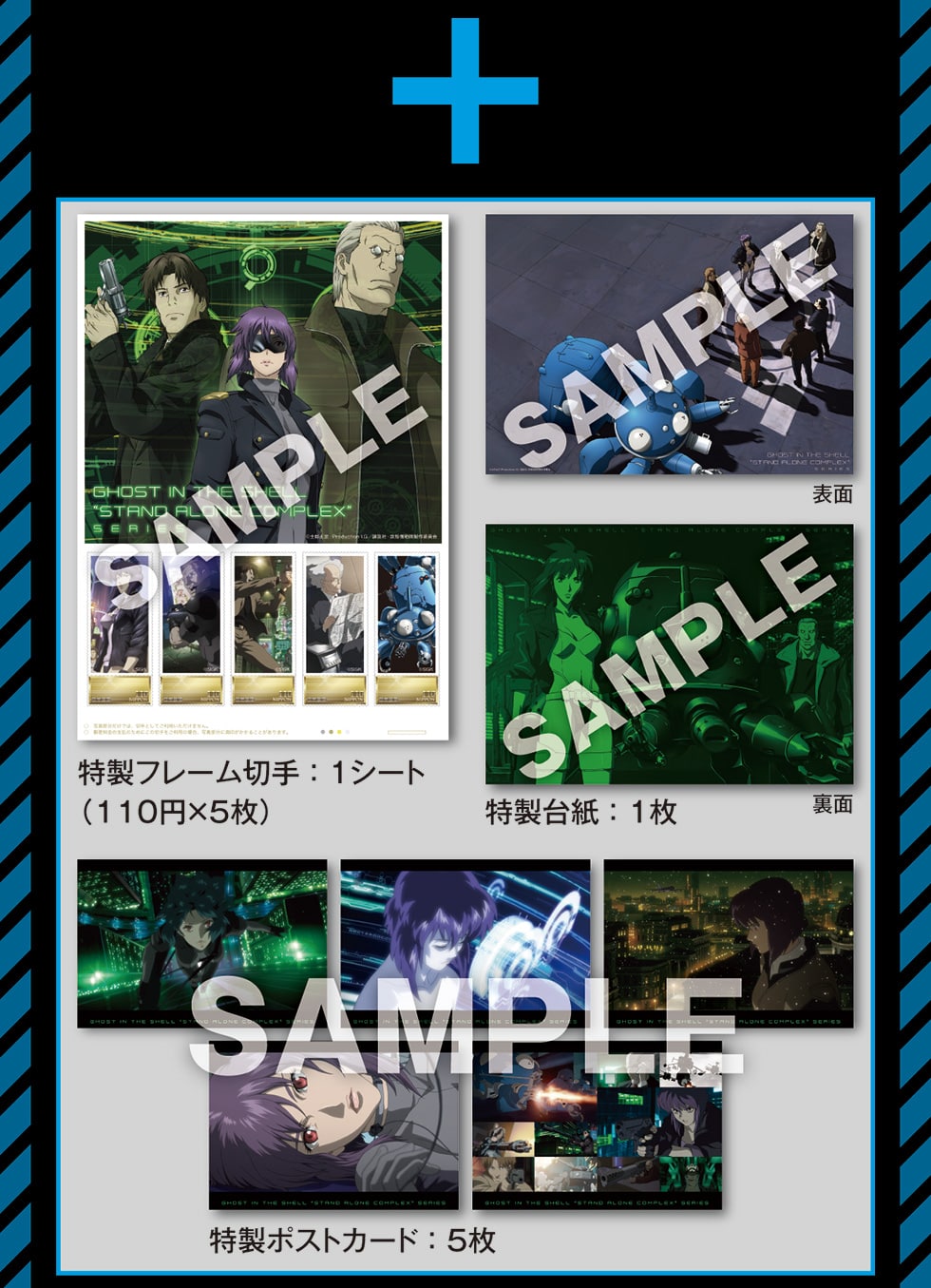 攻殻機動隊オリジナルグッズ＋フレーム切手セット｜郵便局のネットショップ
