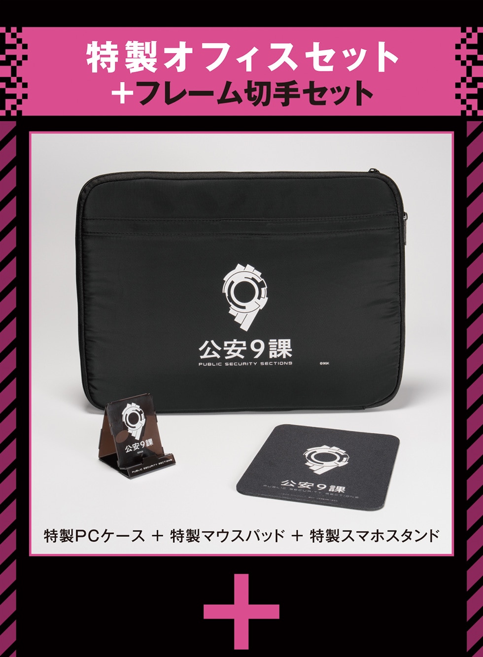 攻殻機動隊オリジナルグッズ＋フレーム切手セット｜郵便局のネットショップ