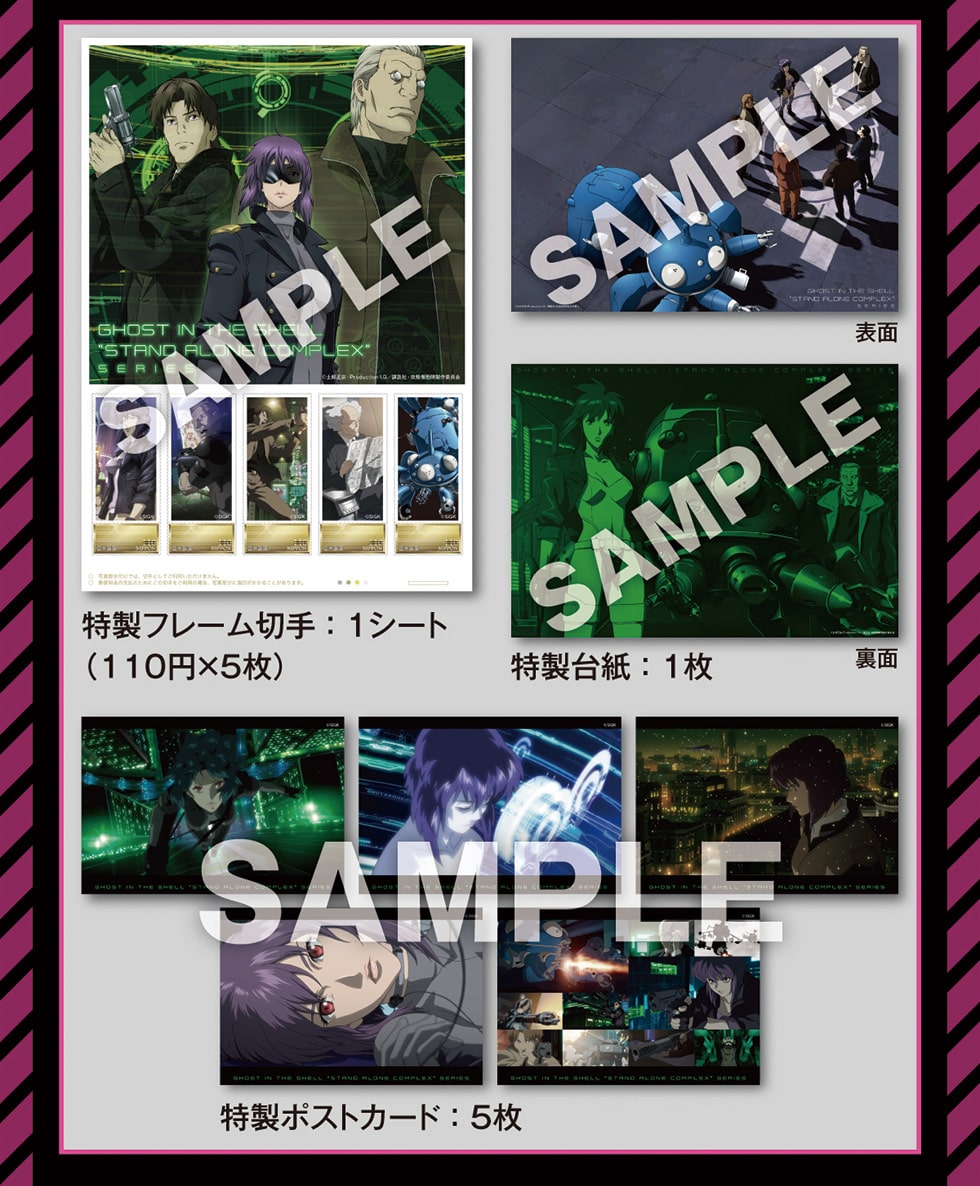 攻殻機動隊オリジナルグッズ＋フレーム切手セット｜郵便局のネットショップ