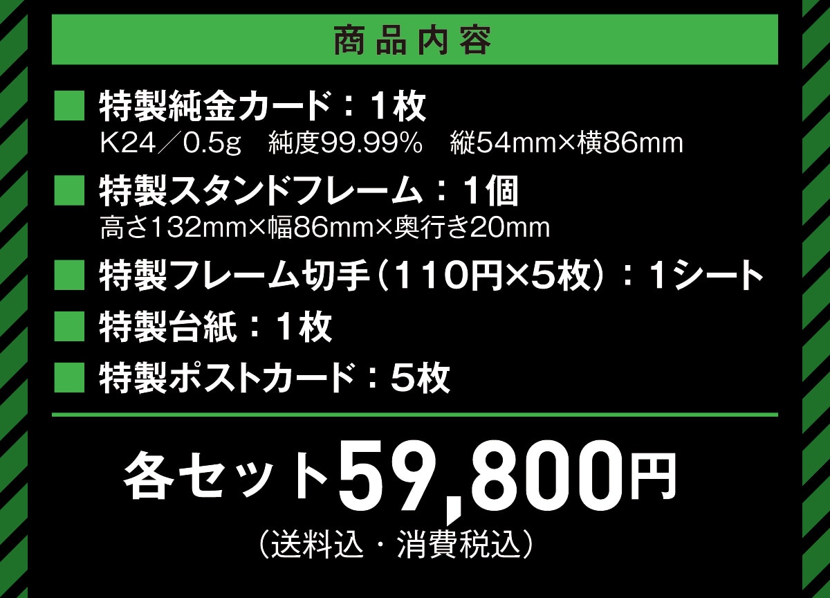 ie J[h: 1 K24/0.5g x99.99% c54mm~86mm X^ht[: 1 132mm~86mm~s20mm t[؎ (110~~5):1V[g 䎆:1 |XgJ[h:5 eZbg 59,800~(Eō)