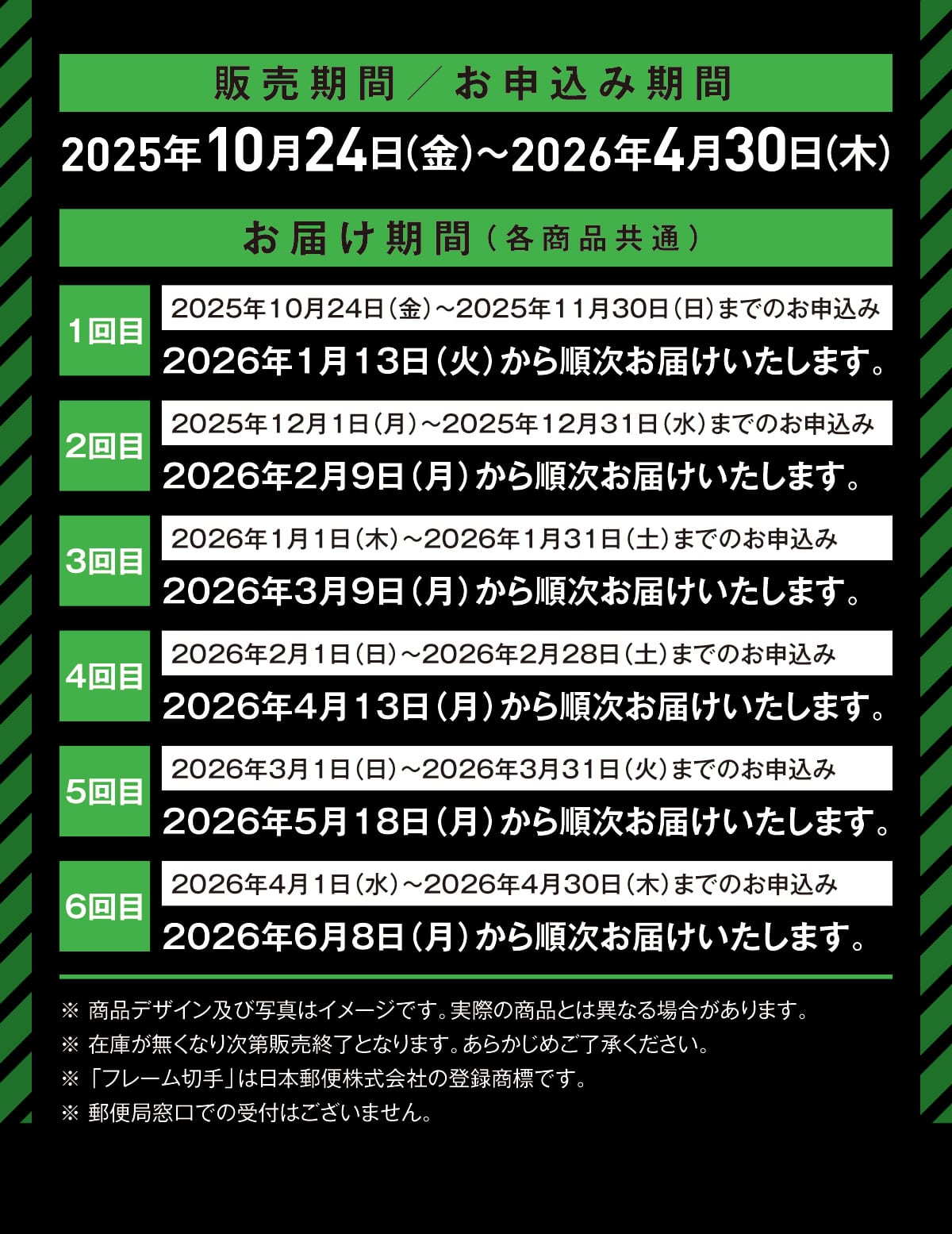 y̔ / \݊ԁz2025N1024()~2026N430() y͂(ei)z1ځF2025N1024 () ~2025N1130()܂ł̂\ 2026N113 ()珇͂܂B 2ځF2025N121 () ~2025N1231 () ܂ł̂\ 2026N29()珇͂܂B 3ځF2026N11 () ~ 2026N131 (y) ܂ł̂\ 2026N39 ()珇͂܂B 4ځF2026N21 () ~2026N228 (y) ܂ł̂\ 2026N413 ()珇͂܂B 5ځF2026N31 () ~ 2026N331 ()܂ł̂\ 2026N518 ()珇͂܂B 6ځF2026N41 () ~ 2026N430 () ܂ł̂\ 2026N68()珇͂܂BifUCyюʐ^̓C[WłBۂ̏iƂ͈قȂꍇ܂B݌ɂȂ莟̔IƂȂ܂B 炩߂But[؎v͓{X֊Ђ̓o^WłB X֋Ǒł̎t͂܂B