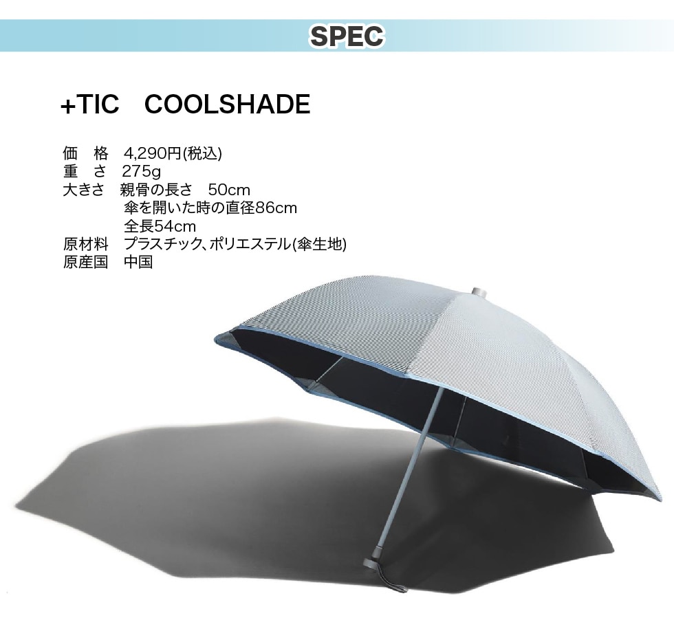 TIC COOLSHADE｜郵便局のネットショップ