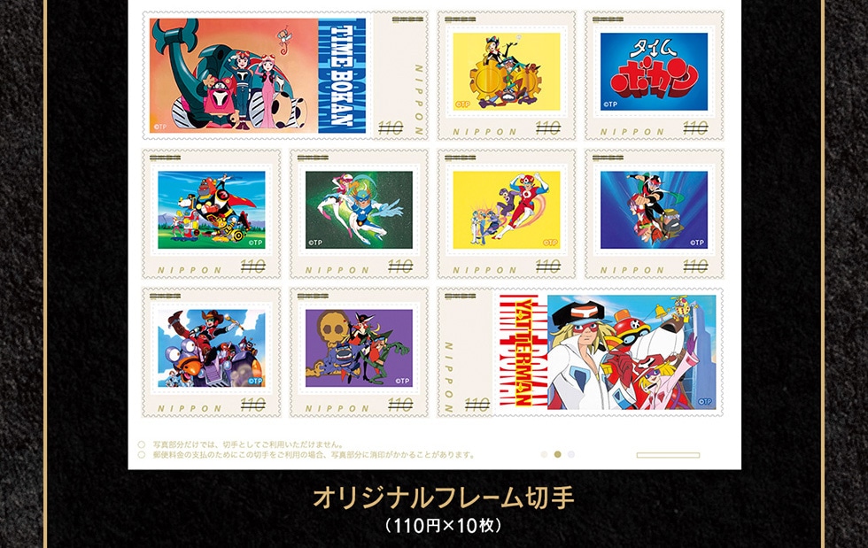 タイムボカンシリーズ」50周年記念オリジナルグッズ｜郵便局の