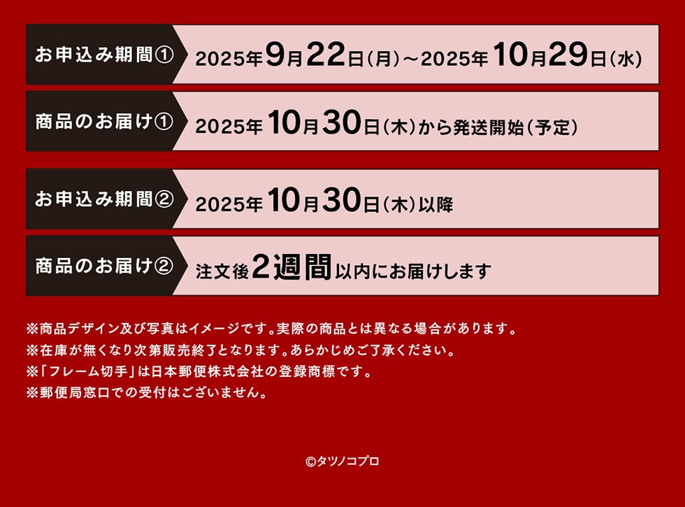 \݊ԇ@ 2025N922()~2025N1029() î͂@@2025N1030()甭Jn(\)@\݊ԇA 2025N1030()ȍ~ î͂A 2TԈȓɂ͂܂ ifUCyюʐ^̓C[WłBۂ̏iƂ͈قȂꍇ܂B݌ɂȂ莟̔IƂȂ܂B炩߂But[؎v͓{X֊Ђ̓o^WłBX֋Ǒł̎t͂܂B©^cmRv