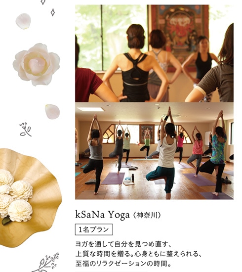 kSaNa Yoga（神奈川）