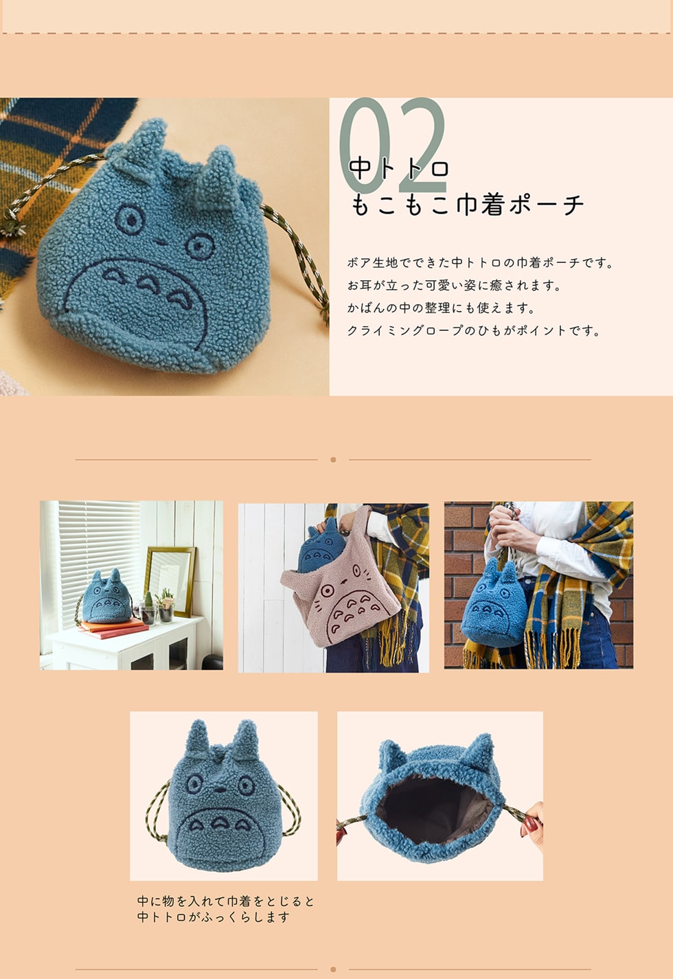 トトログッズ 秋冬コレクション 郵便局のネットショップ