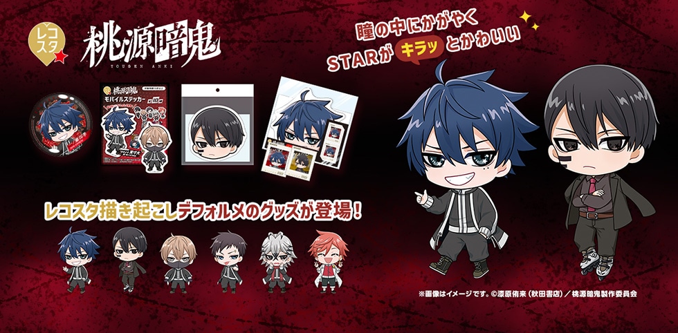 TVアニメ『桃源暗鬼』レコスタグッズ｜郵便局のネットショップ