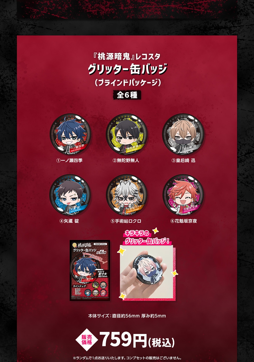 TVアニメ『桃源暗鬼』レコスタグッズ｜郵便局のネットショップ