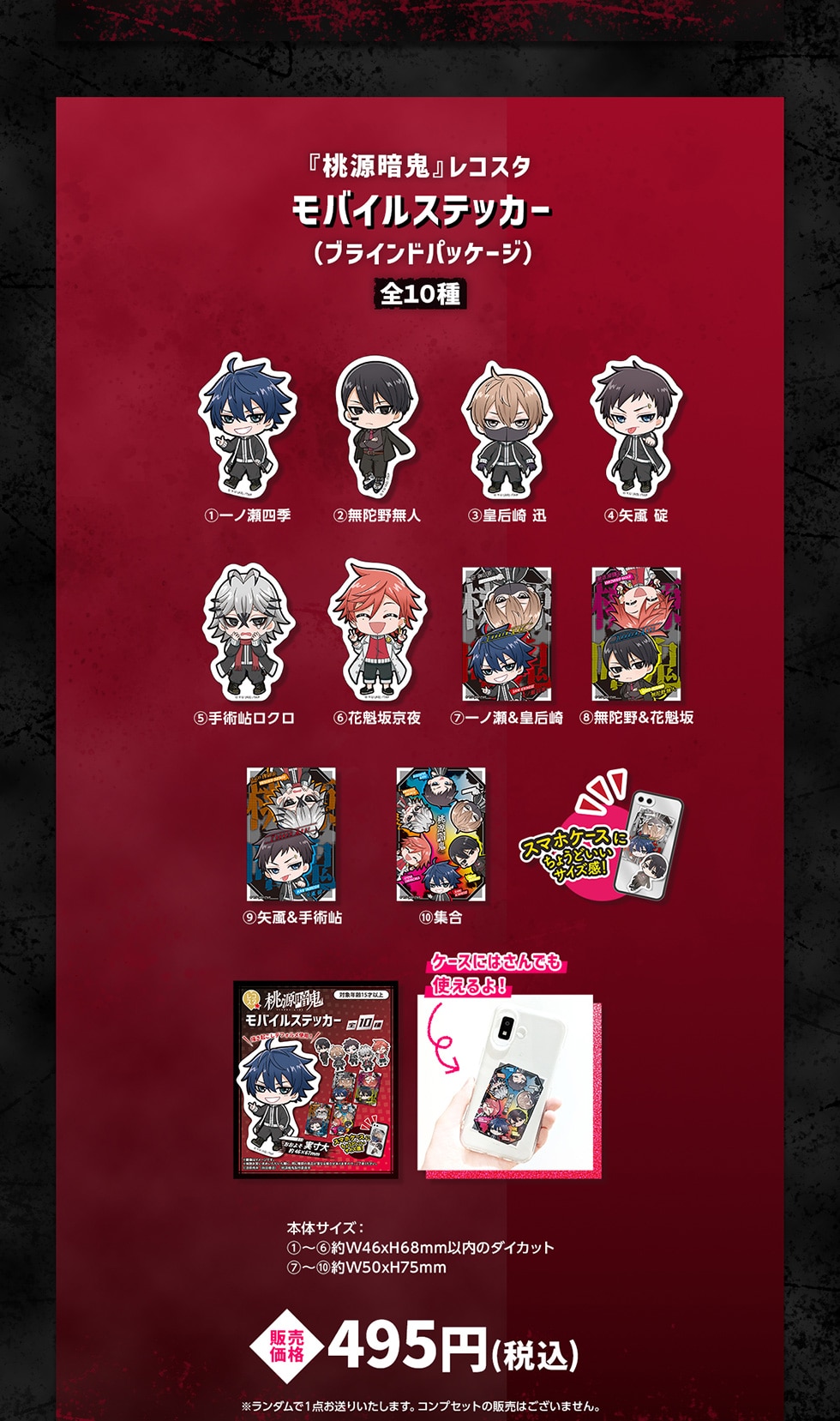 TVアニメ『桃源暗鬼』レコスタグッズ｜郵便局のネットショップ