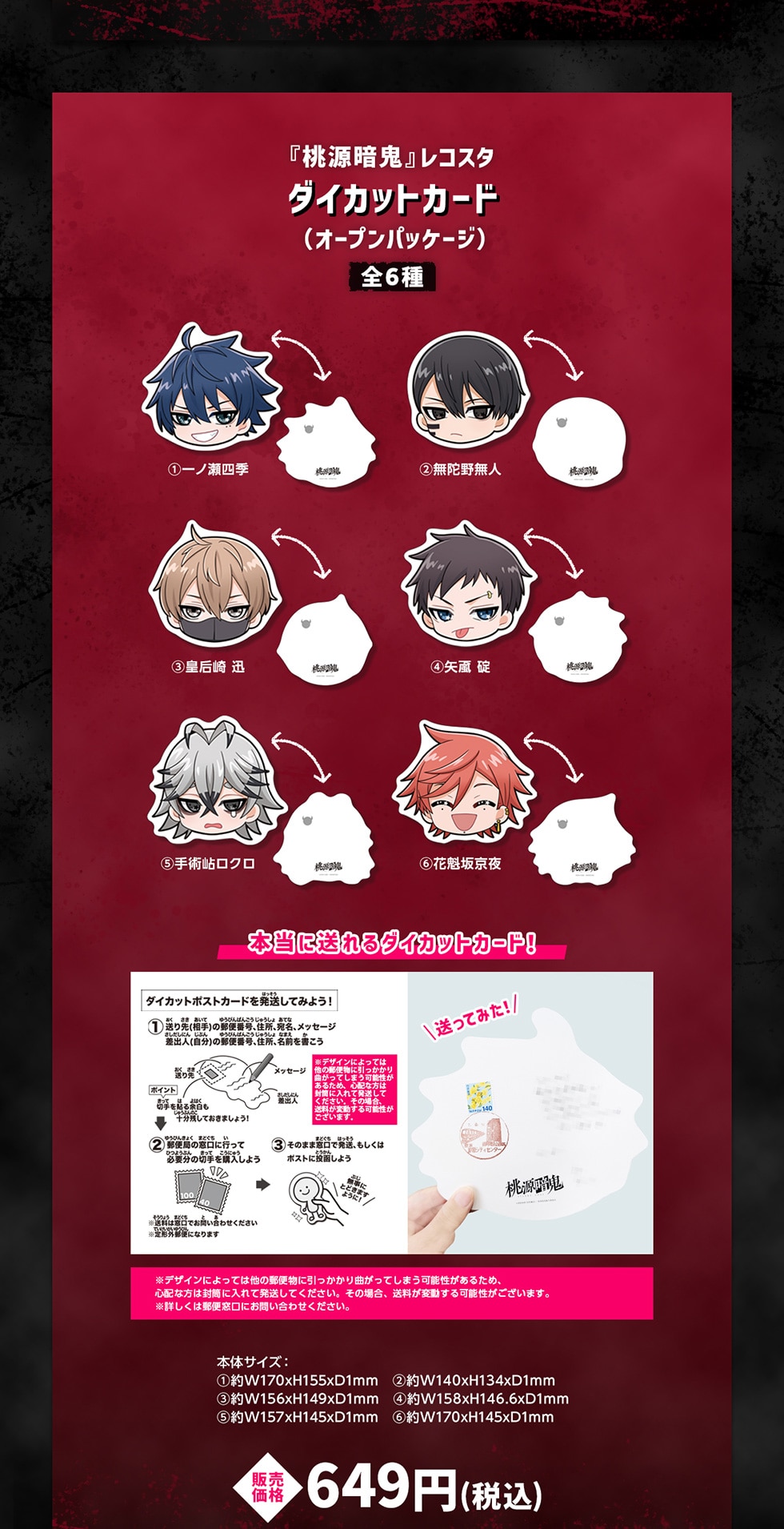 TVアニメ『桃源暗鬼』レコスタグッズ｜郵便局のネットショップ