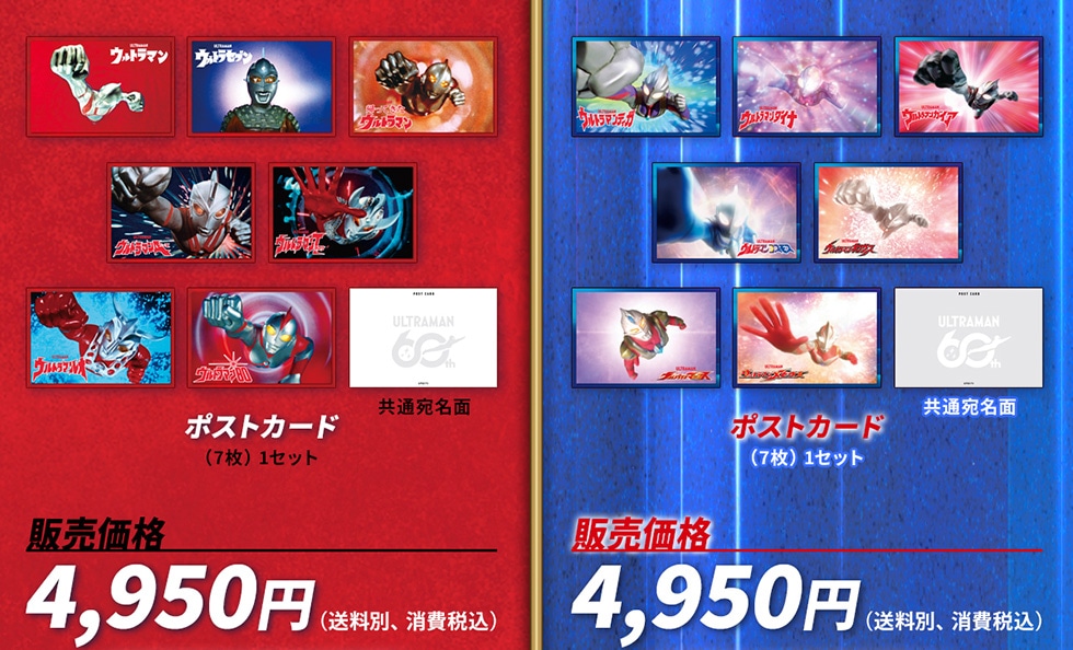 ウルトラマンシリーズ60周年オリジナルフレーム切手｜郵便局のネット