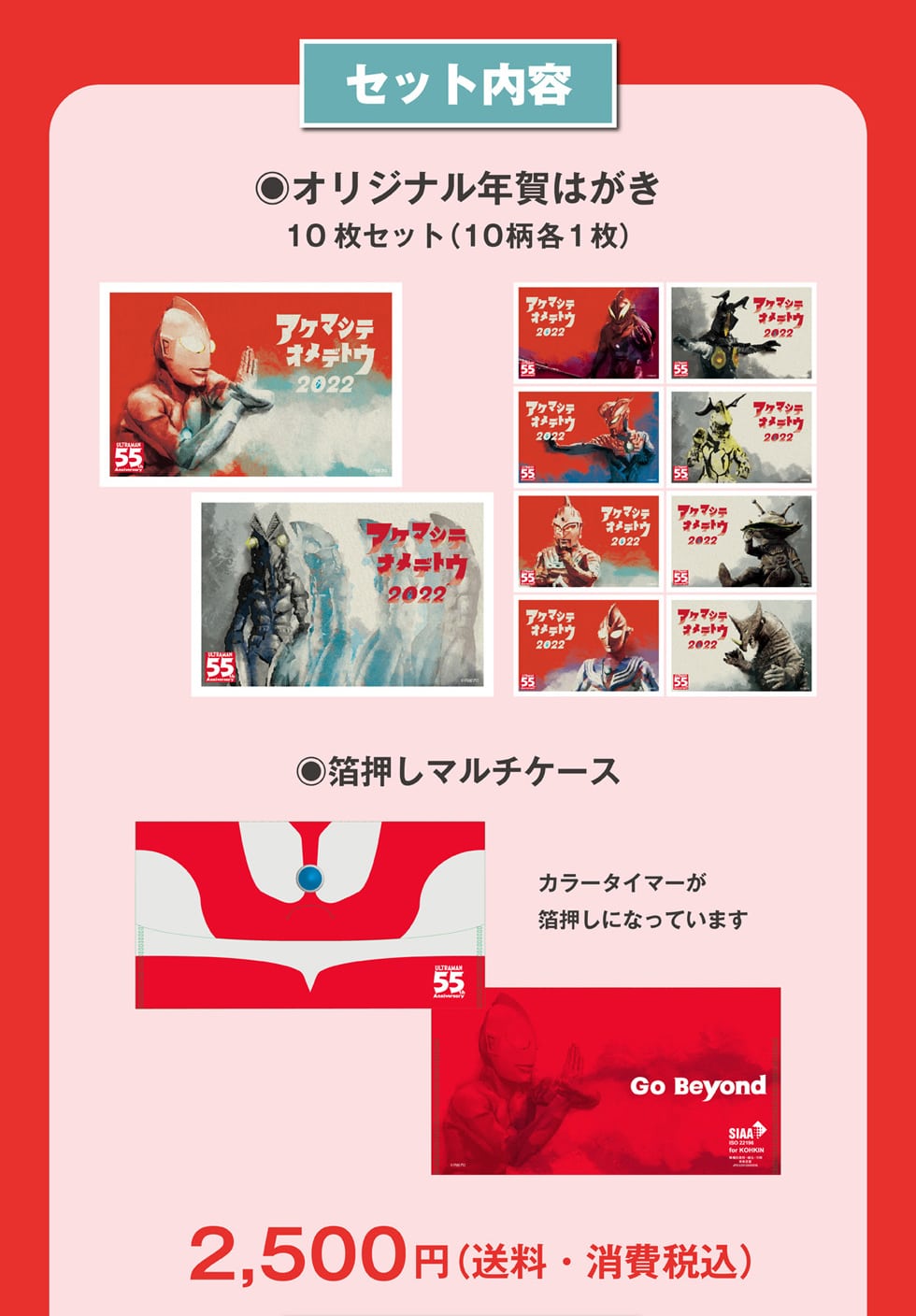 ウルトラマン 年賀はがきセット 限定ケース付き 郵便局のネットショップ