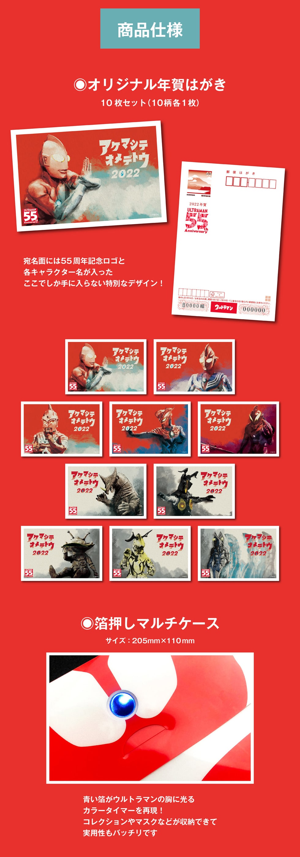 ウルトラマン 年賀はがきセット 限定ケース付き 郵便局のネットショップ