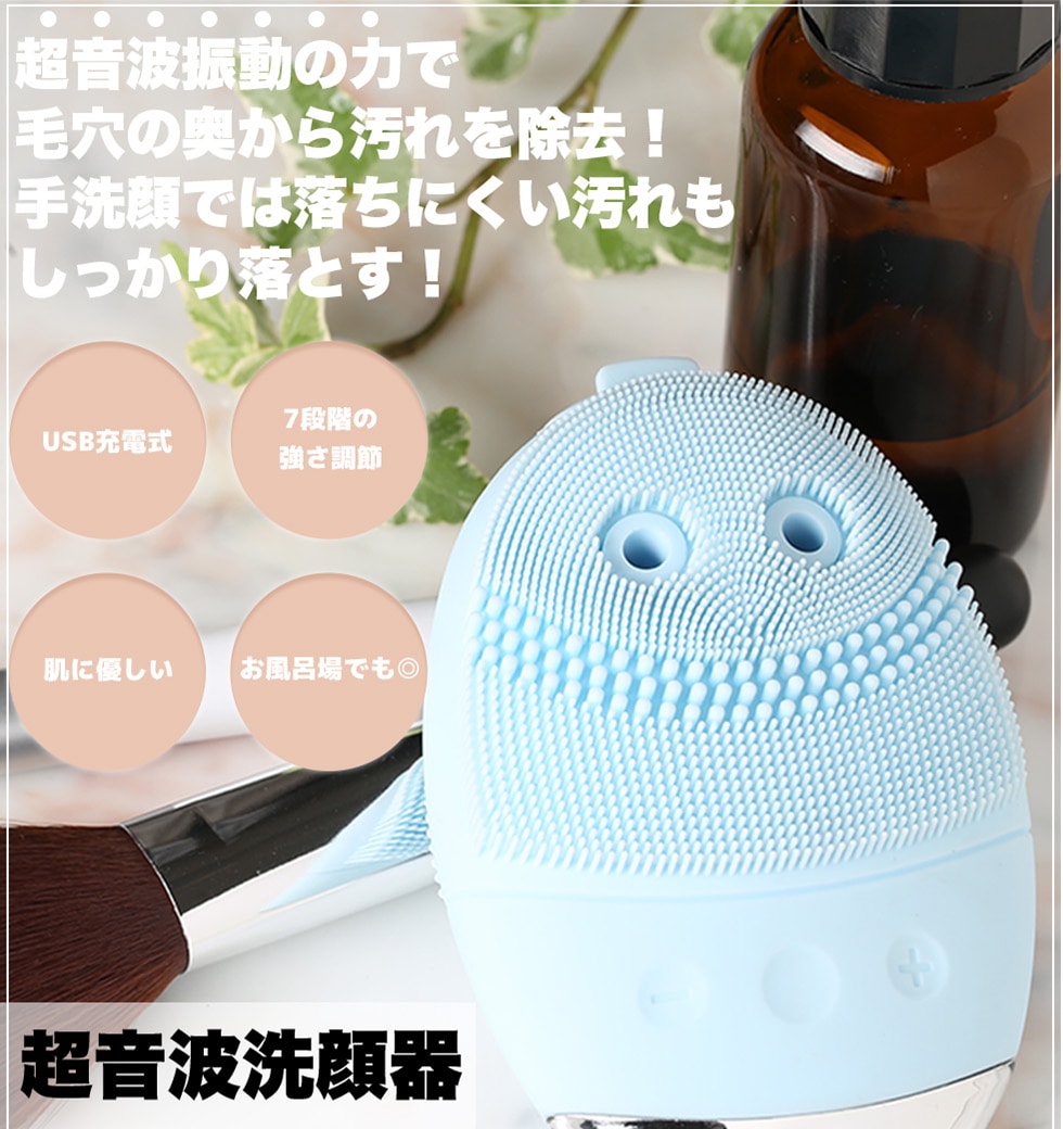 超音波洗顔器｜郵便局のネットショップ