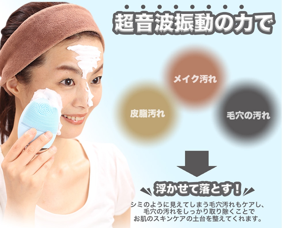 超音波洗顔器｜郵便局のネットショップ