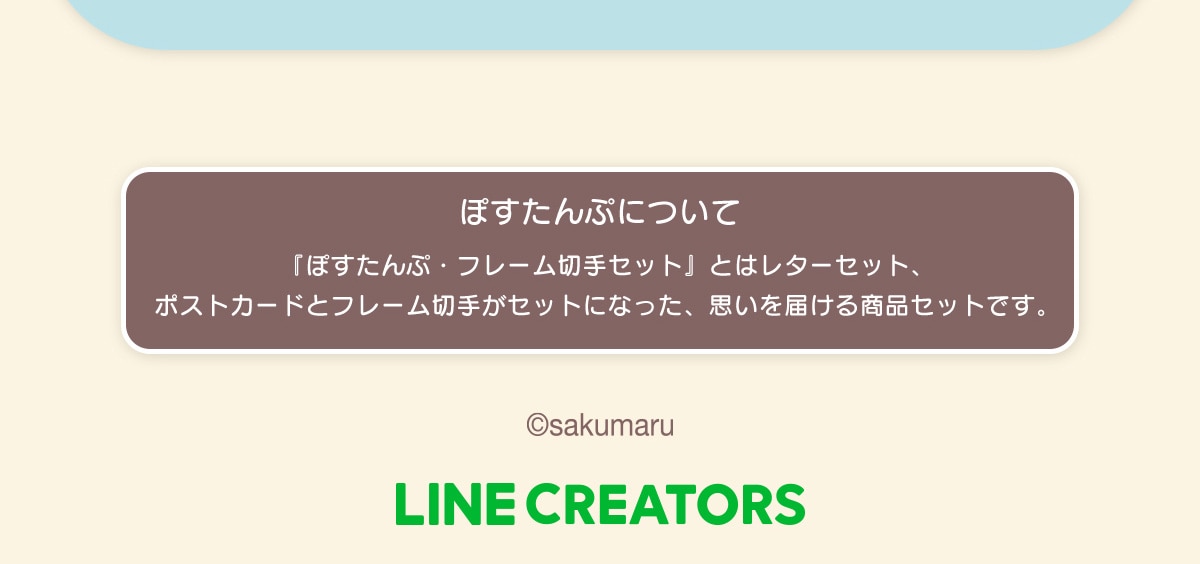 ۂՂɂāwۂՃt[؎ZbgxƂ̓^[ZbgA|XgJ[hƃt[؎肪ZbgɂȂAv͂鏤iZbgłB©sakumaru LINE CREATORS