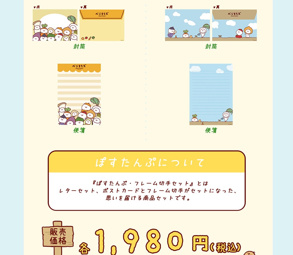 うさまる ベジまるズのフレーム切手&オリジナルグッズ｜郵便局の