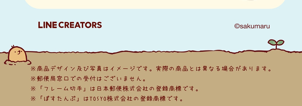 LINE CREATORS ©sakumaru ifUCyюʐ^̓C[WłBۂ̏iƂ͈قȂꍇ܂BX֋Ǒł̎t͂܂B ut[؎v͓{X֊Ђ̓o^WłB uۂՁvTOSYOЂ̓o^WłB