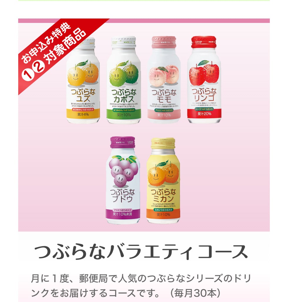 WEB定期便｜郵便局のネットショップ