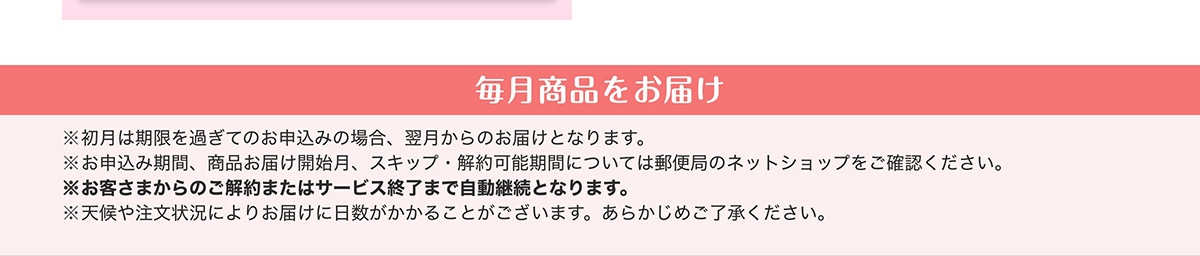 �������i�����͂� �������͊������߂��Ă̂��\���݂̏ꍇ�A��������̂��͂��ƂȂ�܂��B�����\���݊��ԁA���i���͂��J�n���A�X�L�b�v�E���\���Ԃɂ��Ă͗X�֋ǂ̃l�b�g�V���b�v�����m�F���������B�����q���܂���̂����܂��̓T�[�r�X�I���܂Ŏ����p���ƂȂ�܂��B���V��⒍���󋵂ɂ�肨�͂��ɓ����������邱�Ƃ��������܂��B���炩���߂��������������B