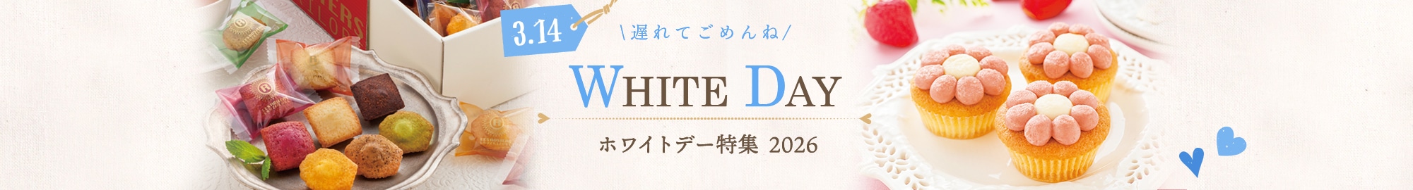 �z���C�g�f�[���W2026