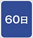60