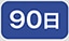 90