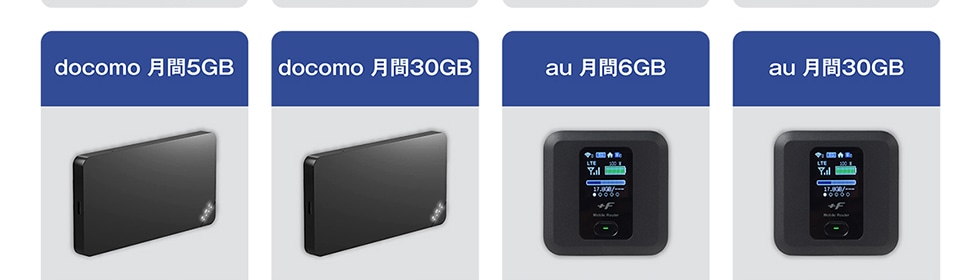 docomo5GBdocomo30GBau6GBau30GB