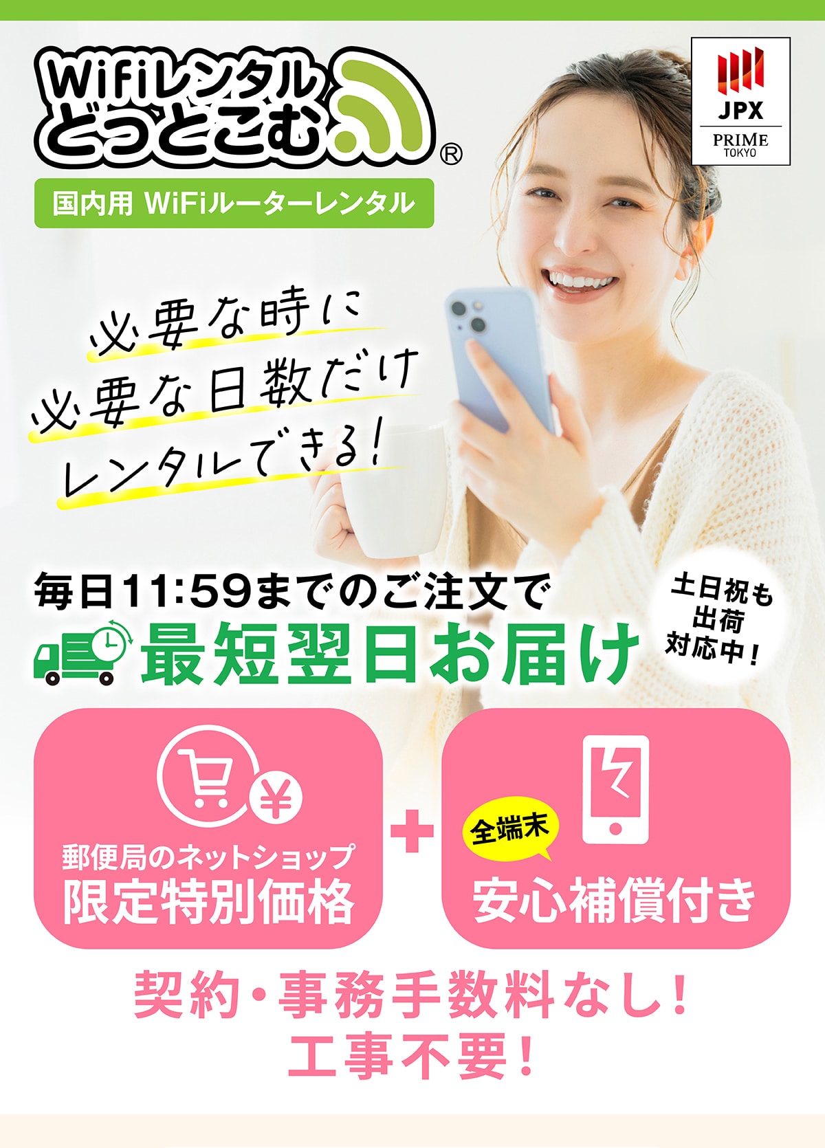 Wifi�����^���ǂ��Ƃ��ށ@�K�v�Ȏ��ɕK�v�ȓ������������^���ł���!����11:59�܂ł̂������ōŒZ�������͂��@�X�֋ǂ̃l�b�g�V���b�v������ʉ��i�{�S�[�����S�⏞�t���@�_��E�����萔���Ȃ�!�H���s�v!